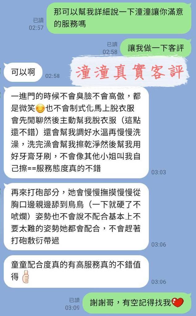 桃園外送茶 潼潼 援交