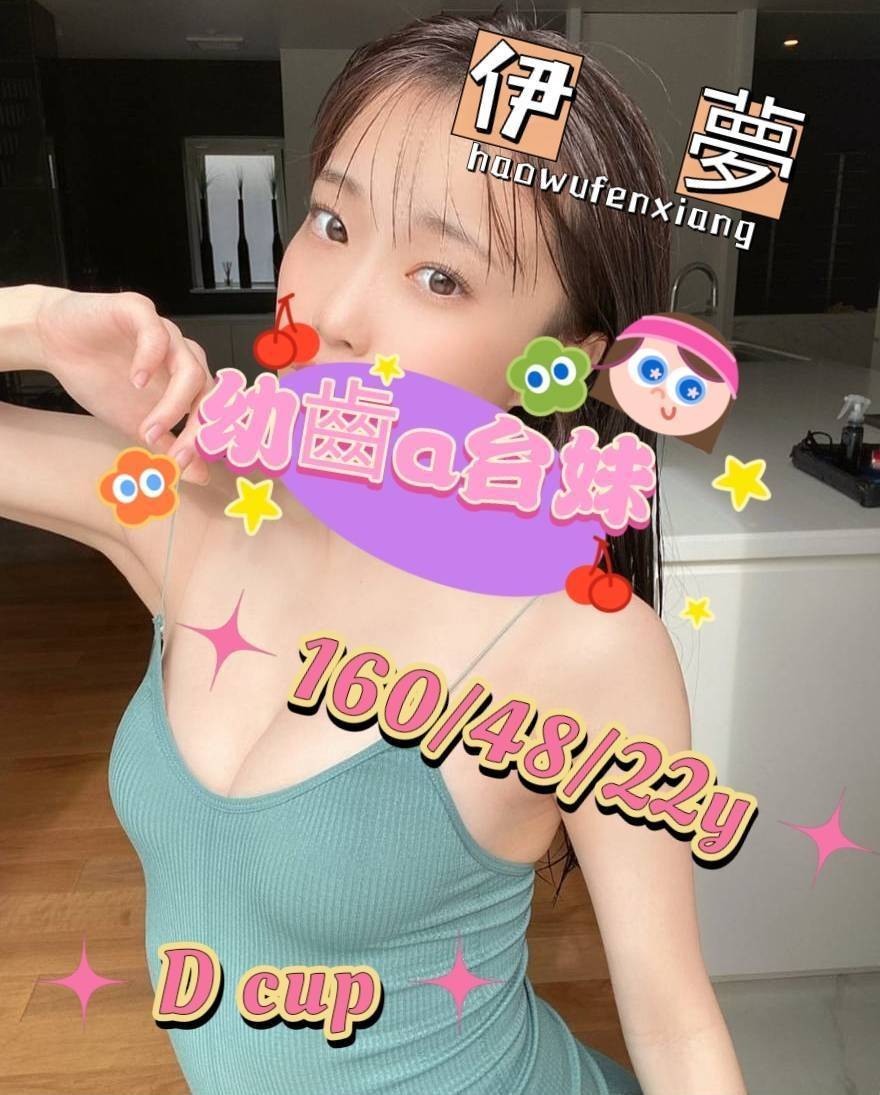 嘉義外送/定點茶 伊夢 援交