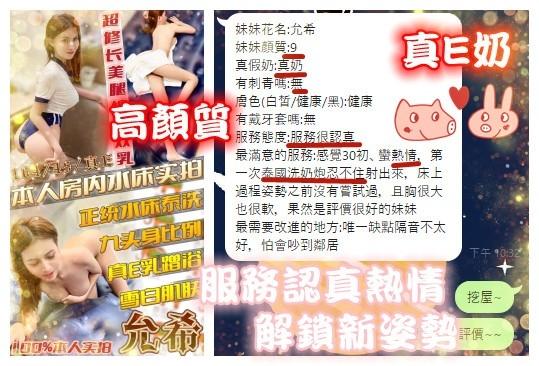 台中定點茶 允希 援交