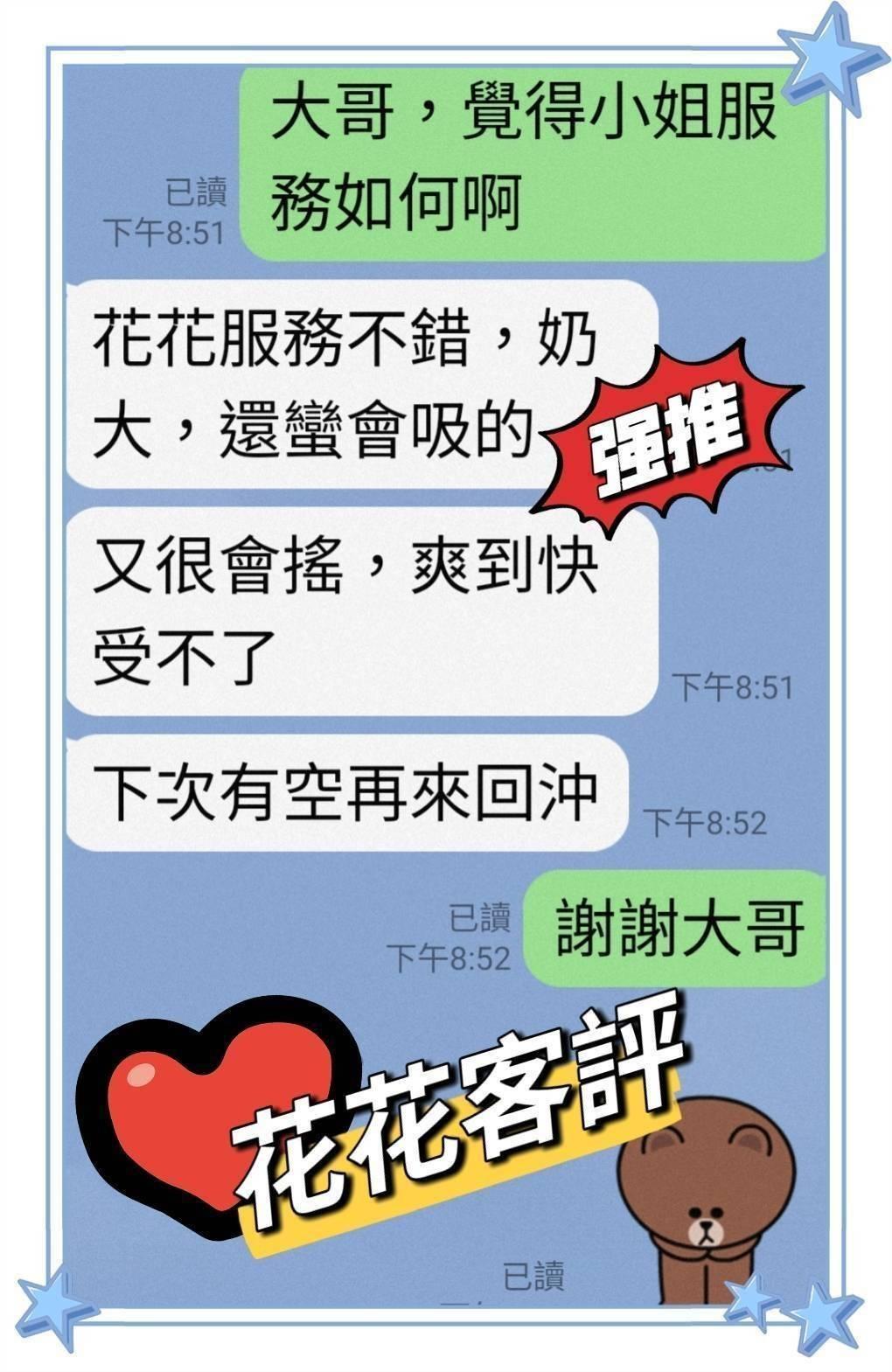 嘉義外送/定點茶 花花 援交