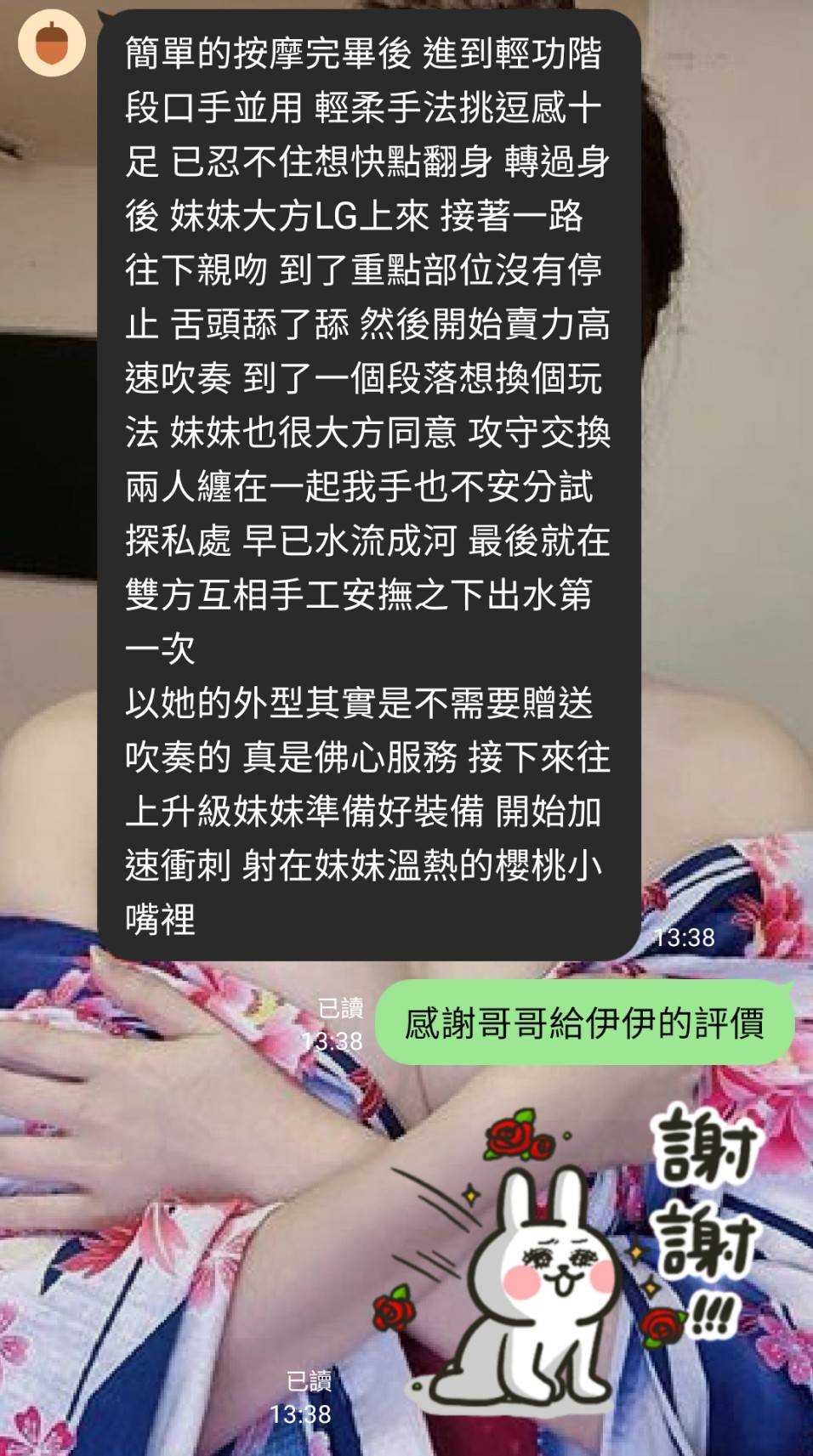 嘉義定點茶 伊伊 援交