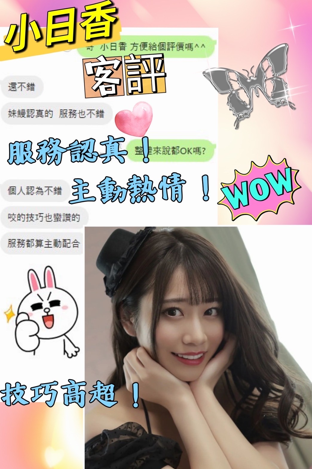 台中定點茶 小日香 援交