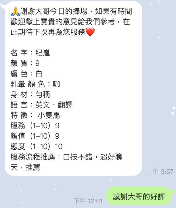 桃園定點茶 紀嵐 援交