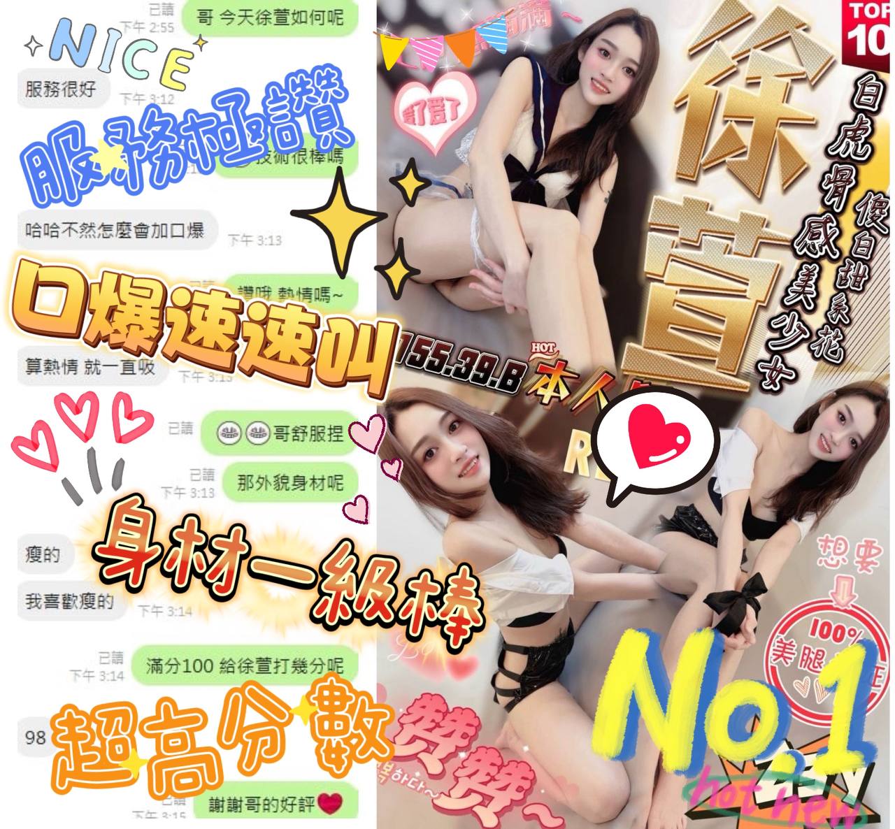 嘉義定點茶 徐萱 援交