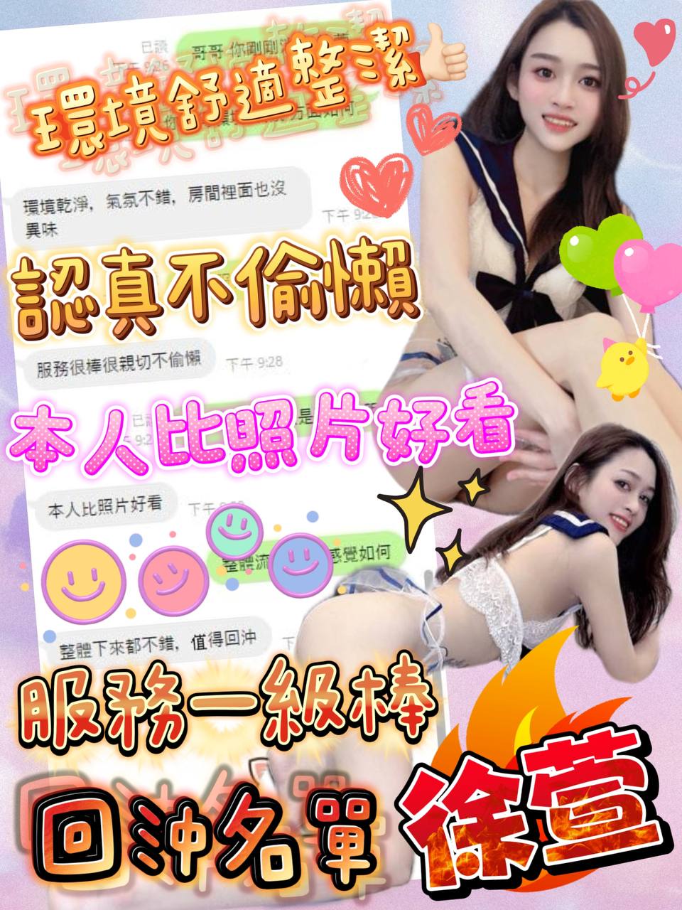 嘉義定點茶 徐萱 援交