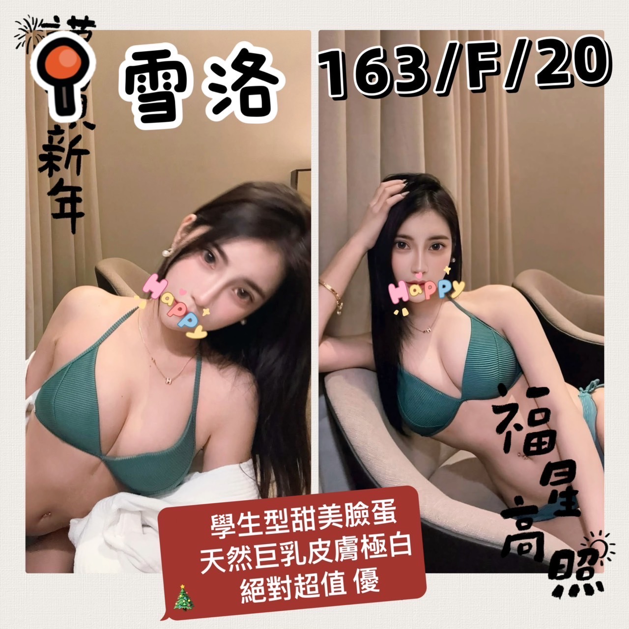 台北外送茶 雪洛 援交