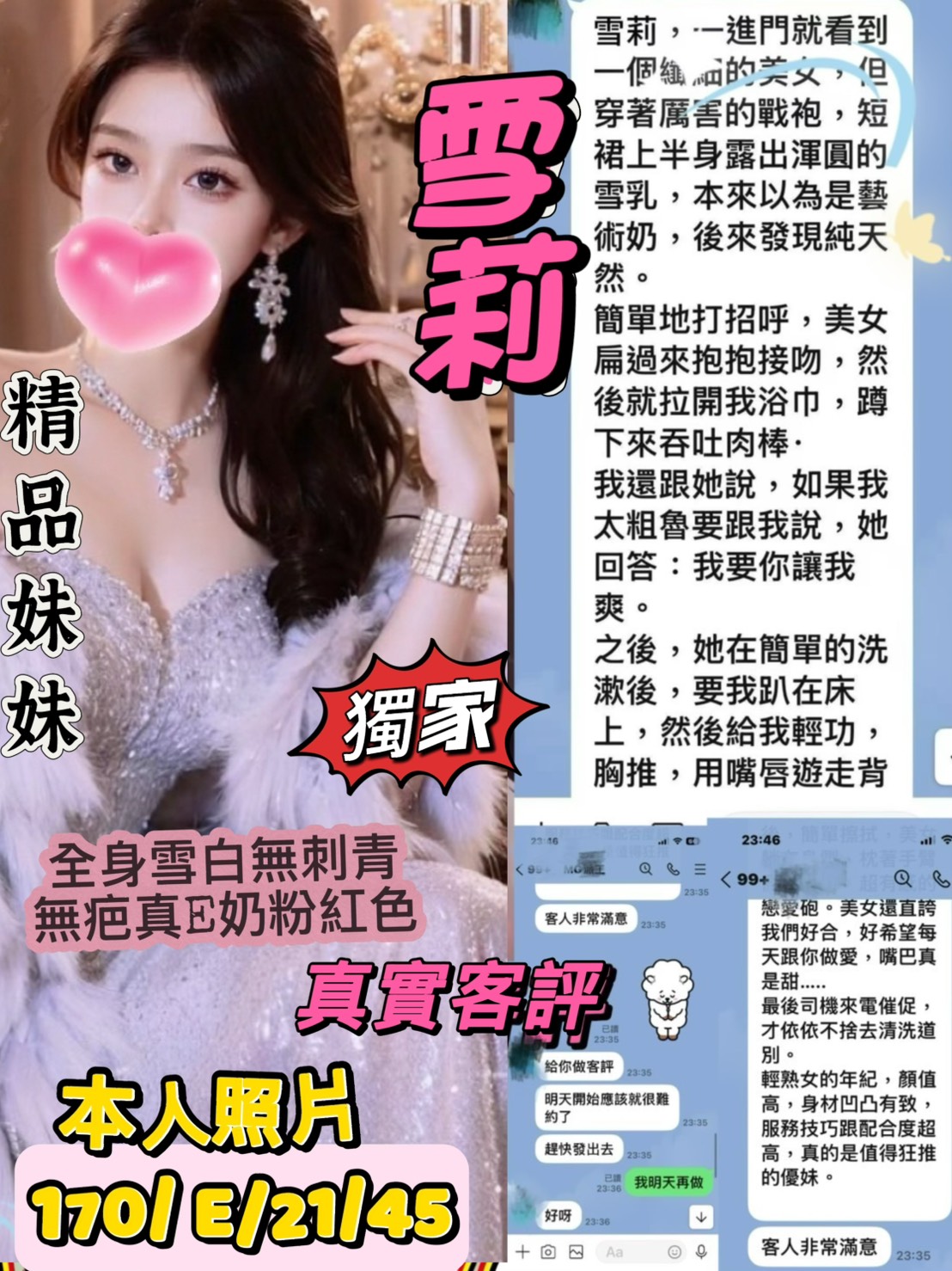 桃園外送茶 雪莉 援交