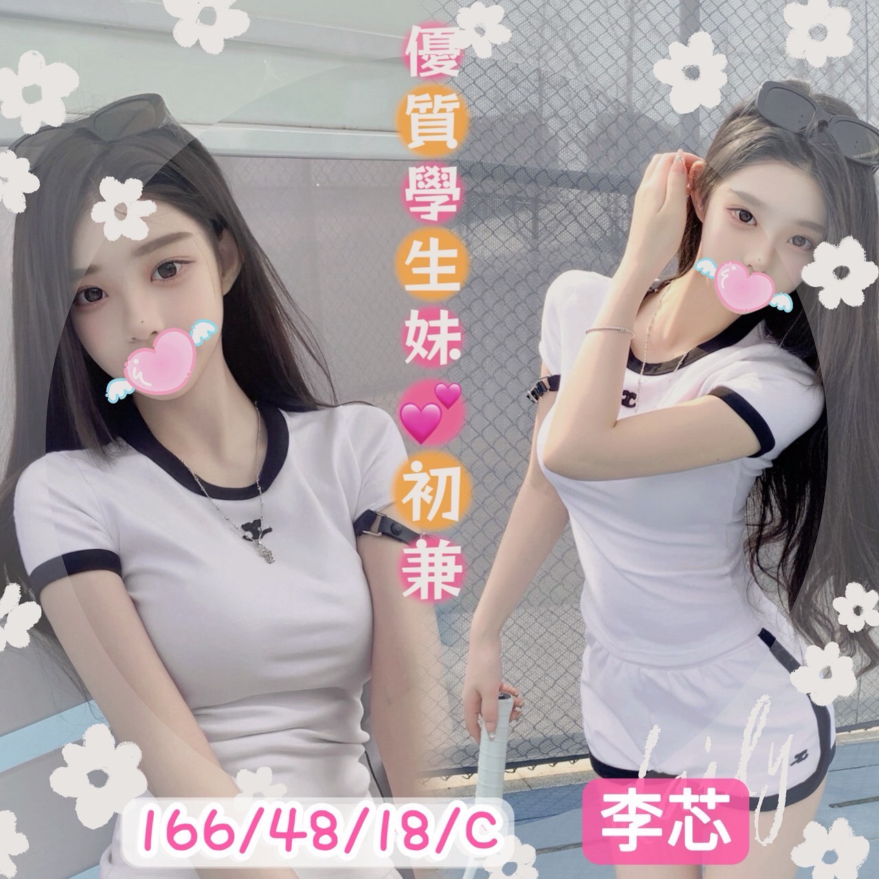 台中外送茶 李芯 援交