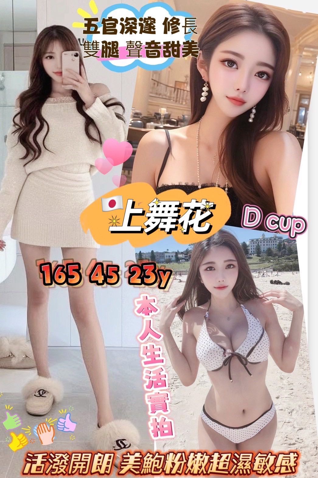 台北外送茶 上舞花 援交