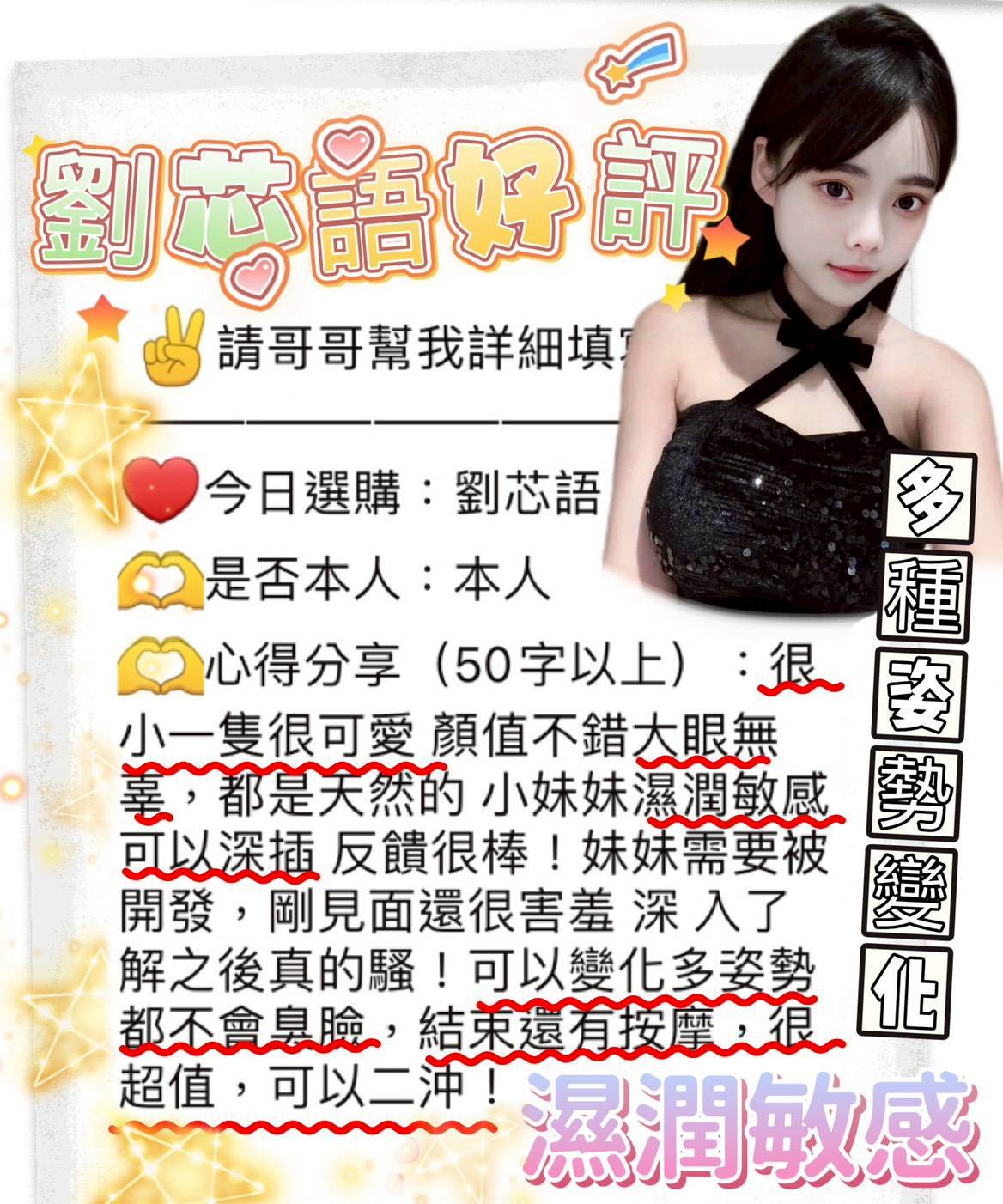 台中定點茶 劉芯語 援交