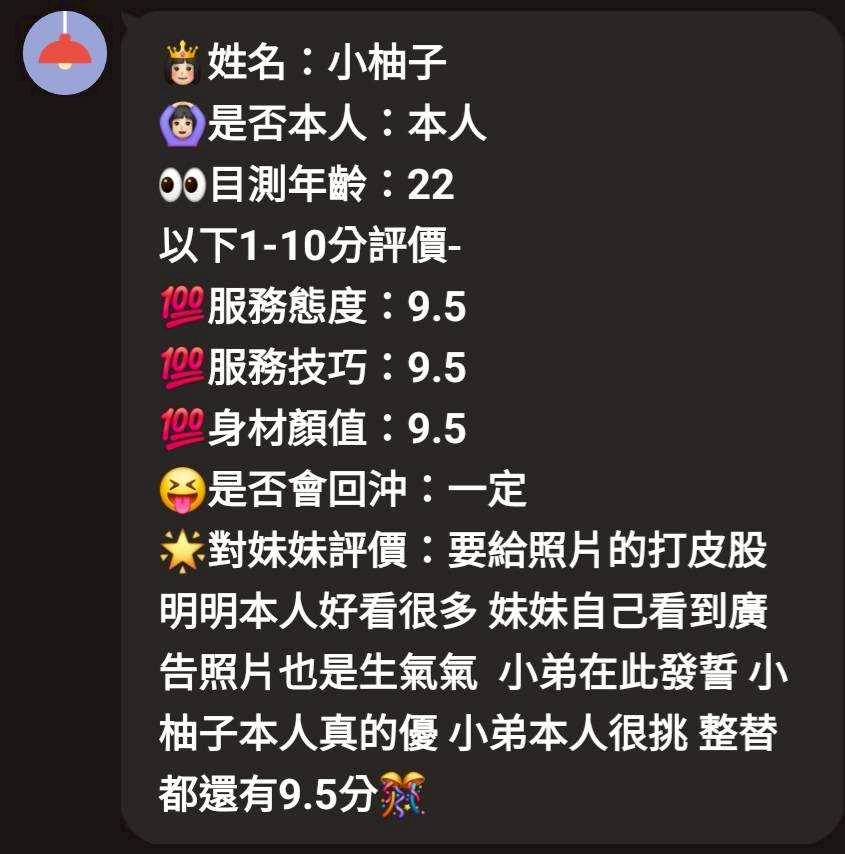 新竹定點茶 小柚子 援交