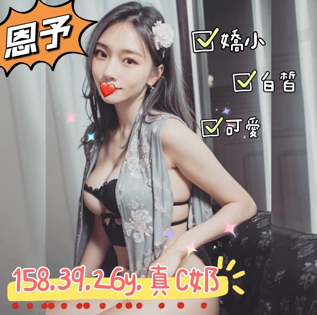 台中外送茶 恩予 援交