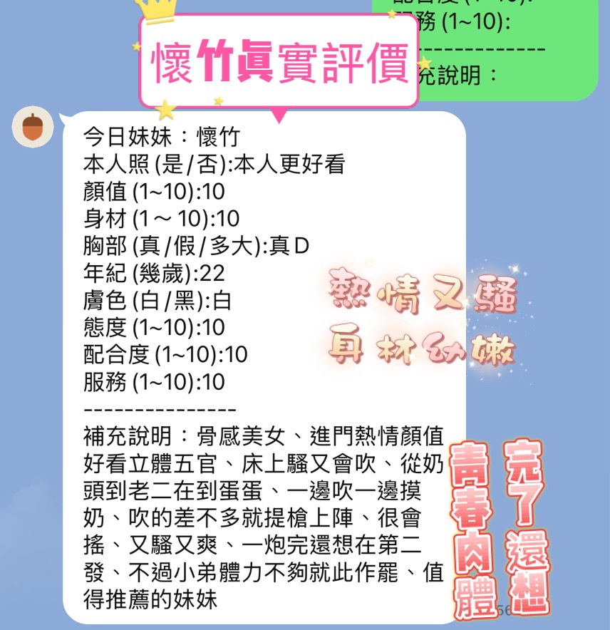 新竹定點茶 懷竹 援交