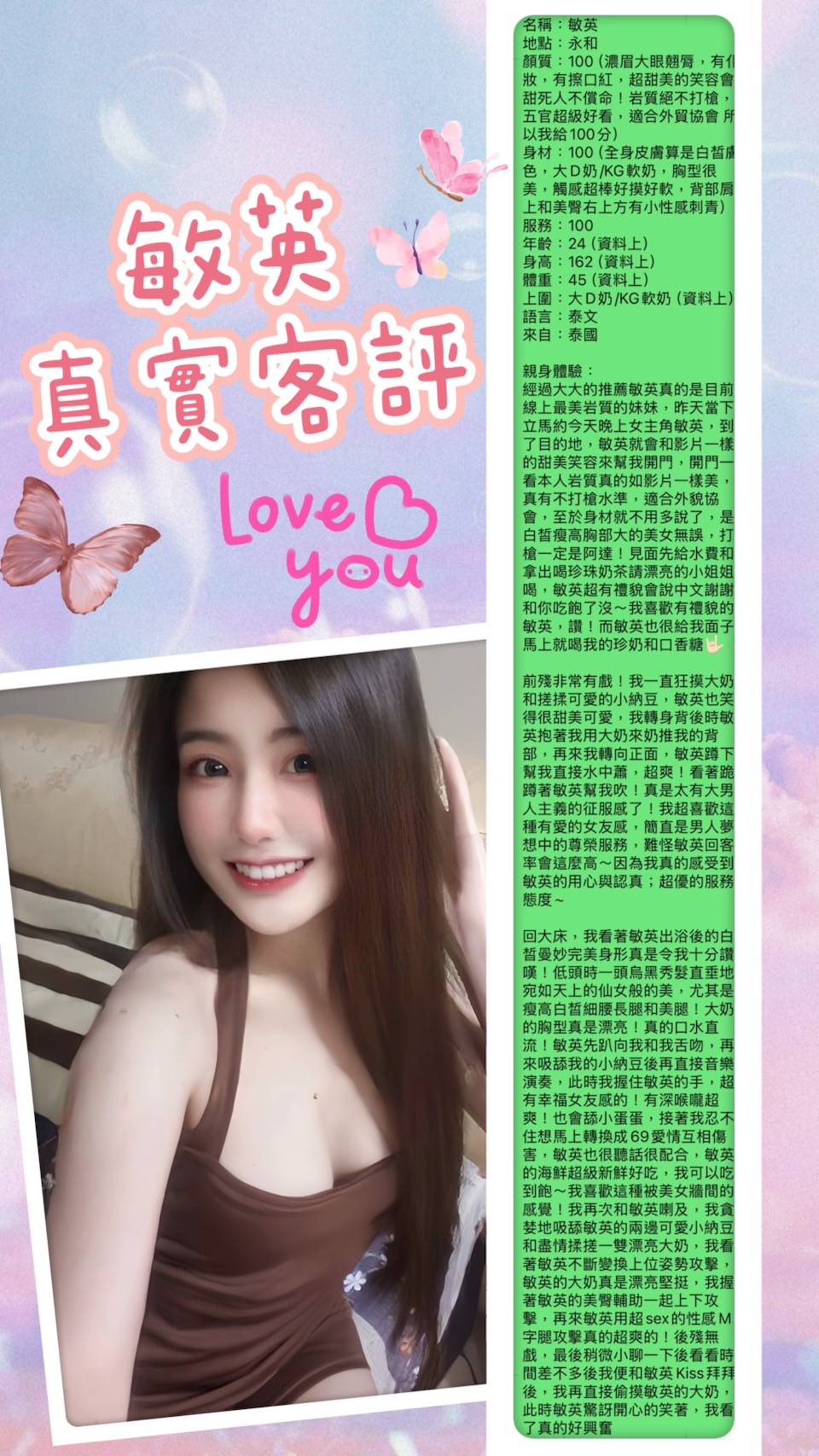 台北定點茶 敏英 援交