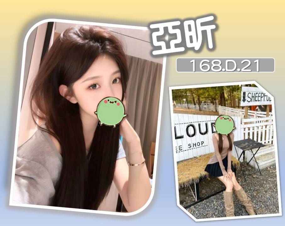 台北外送茶 亞昕 援交