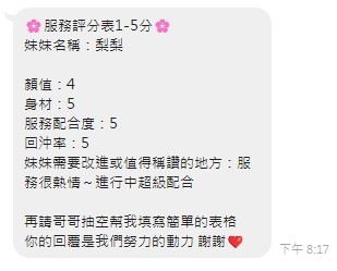 台中定點茶 梨梨 援交