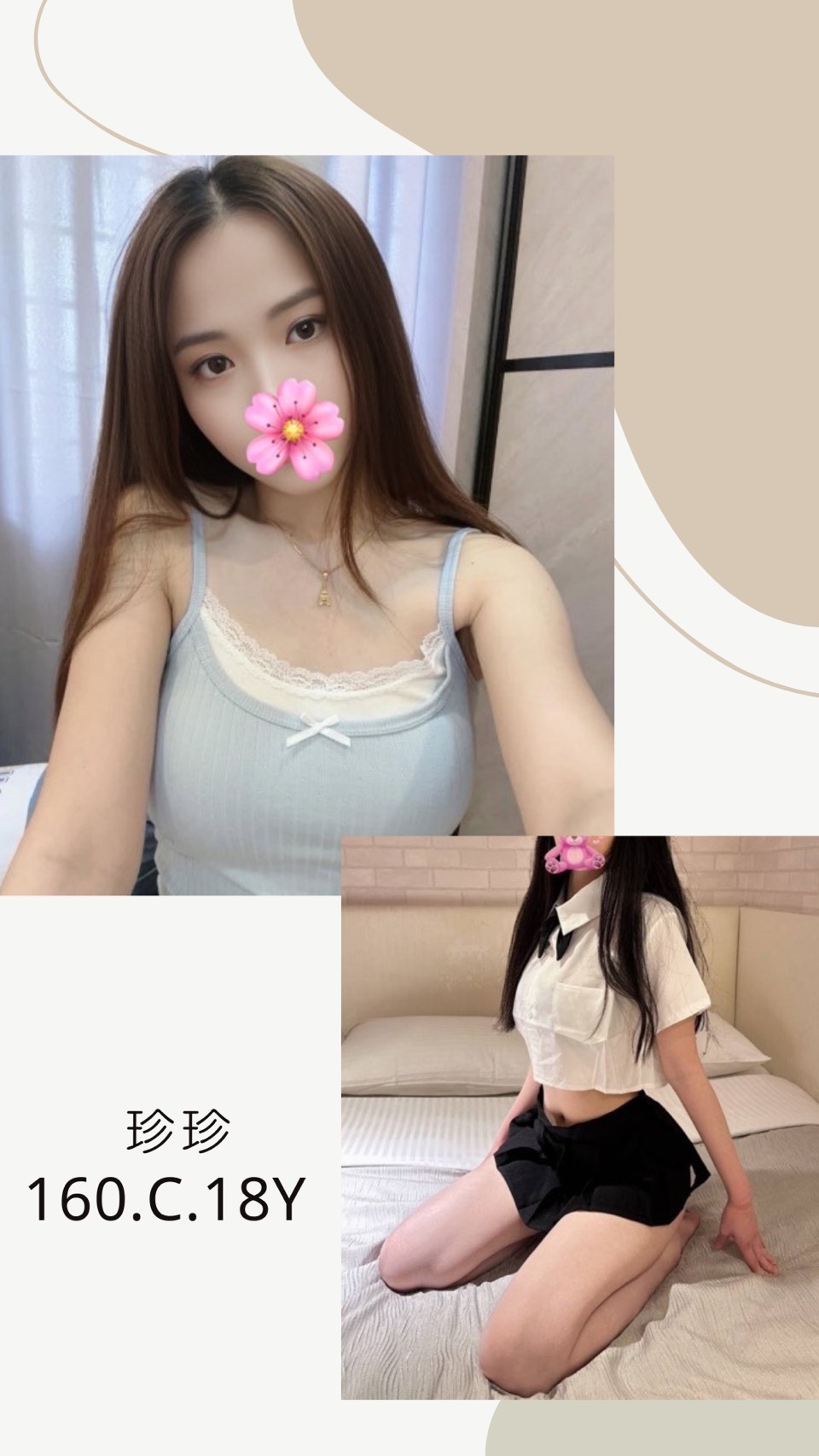 台北外送茶 珍珍 援交