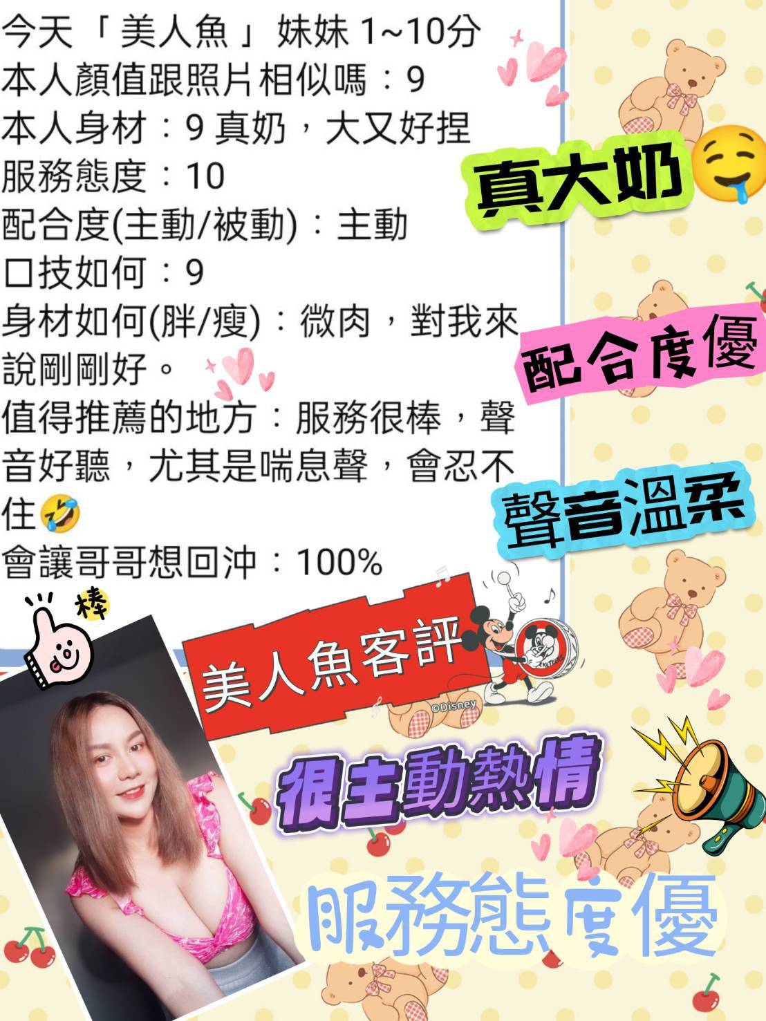 桃園定點茶 美人魚 援交