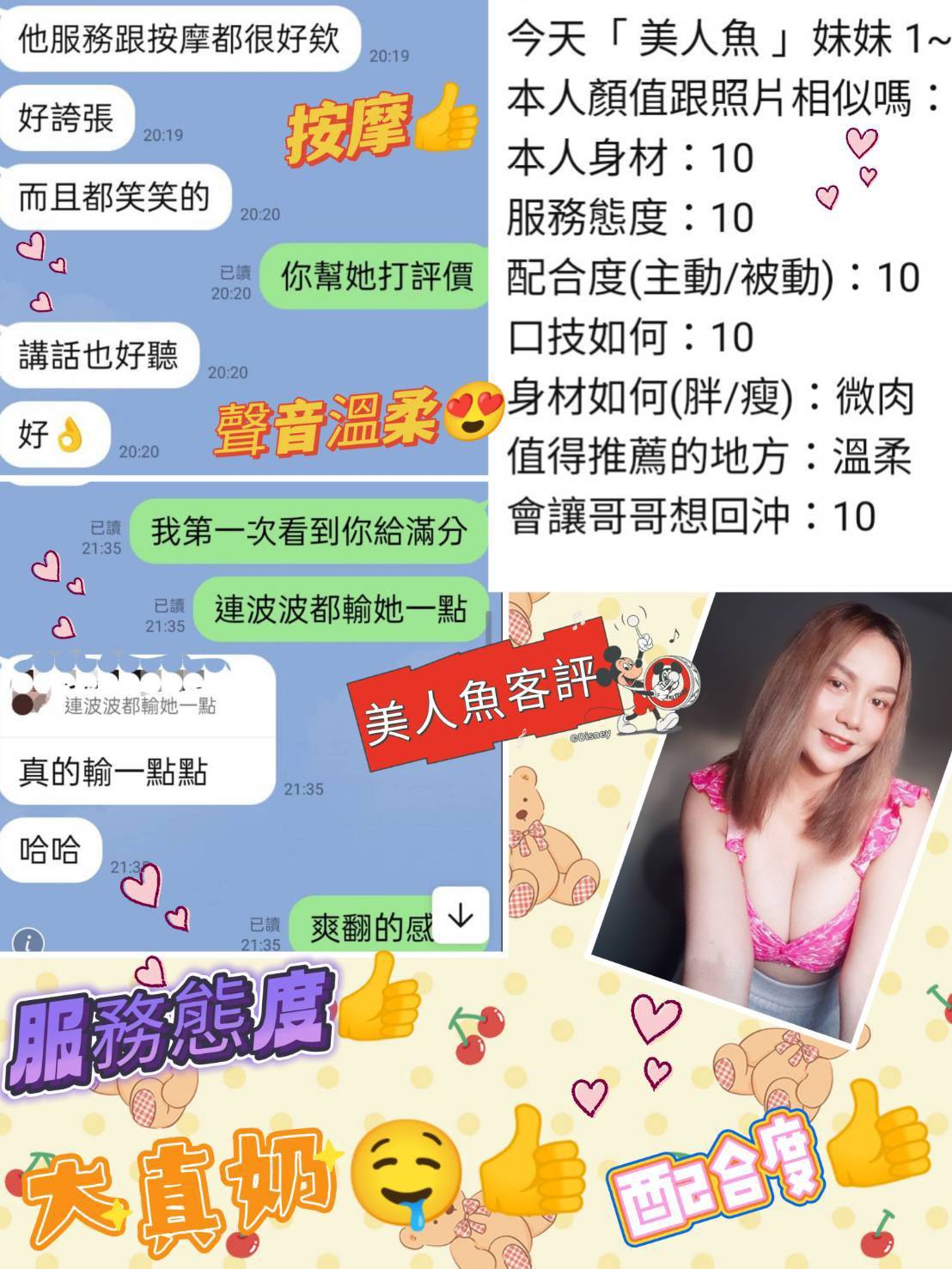 桃園定點茶 美人魚 援交