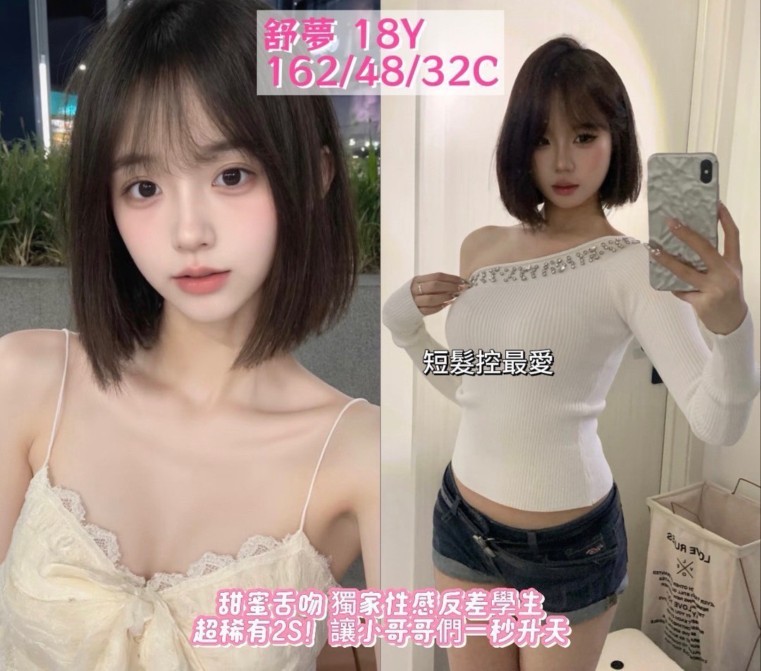 台中外送茶 舒夢 援交