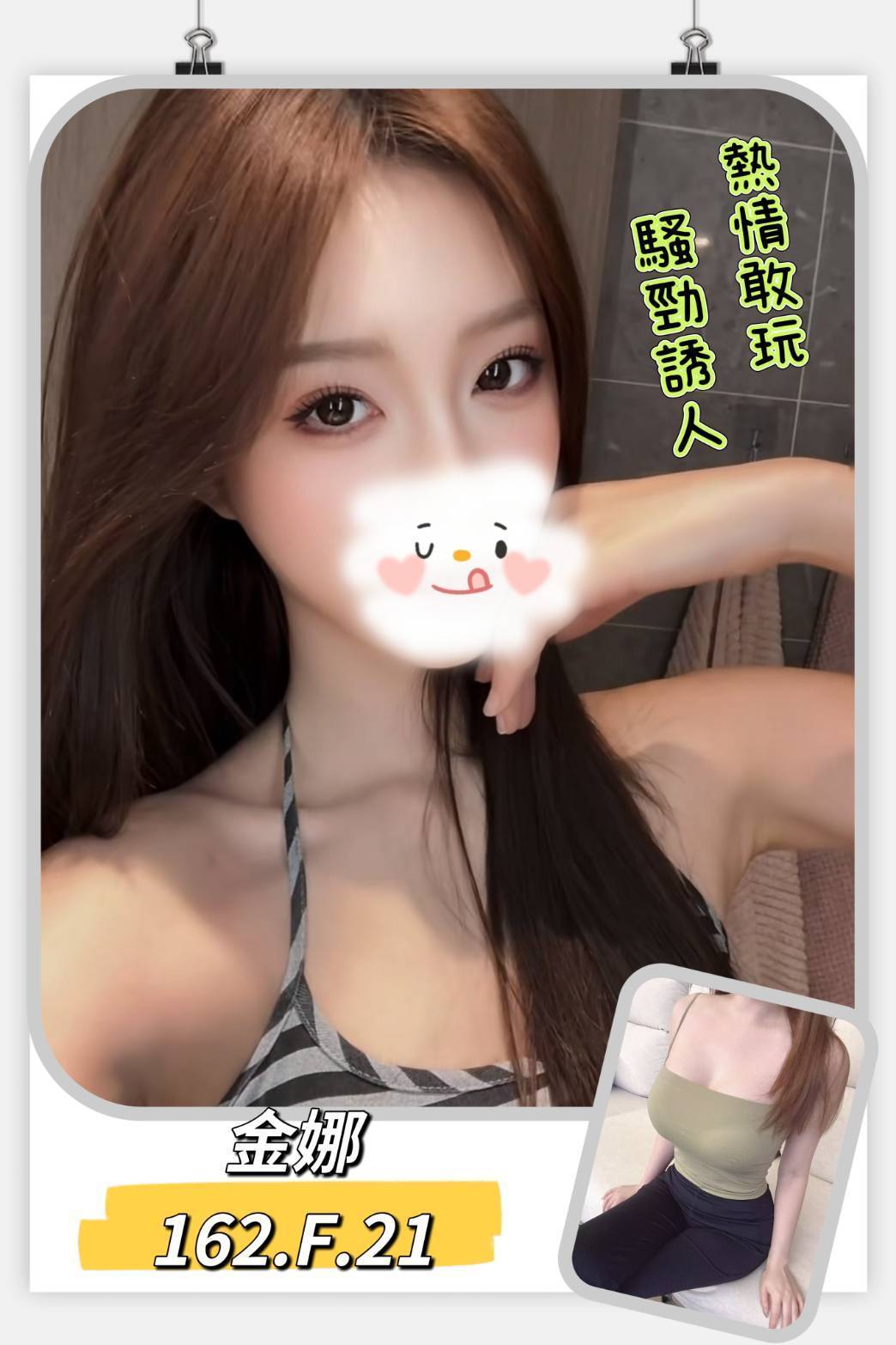 台北外送茶 金娜 援交