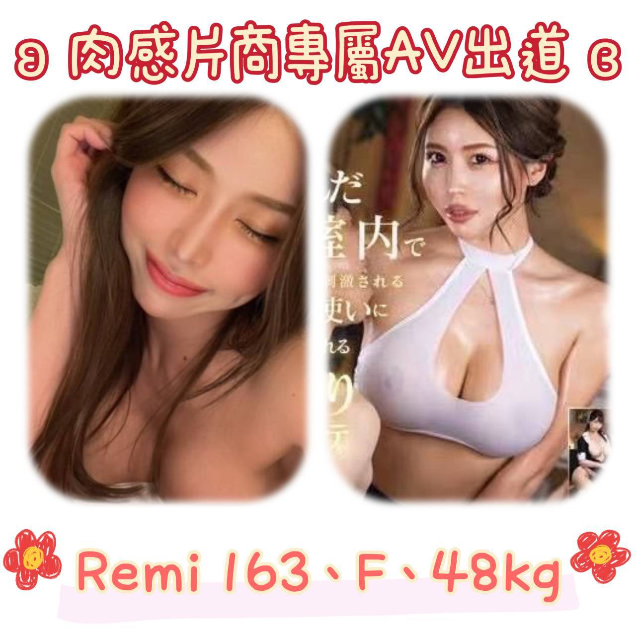 台北/桃園外送茶 REMI 援交