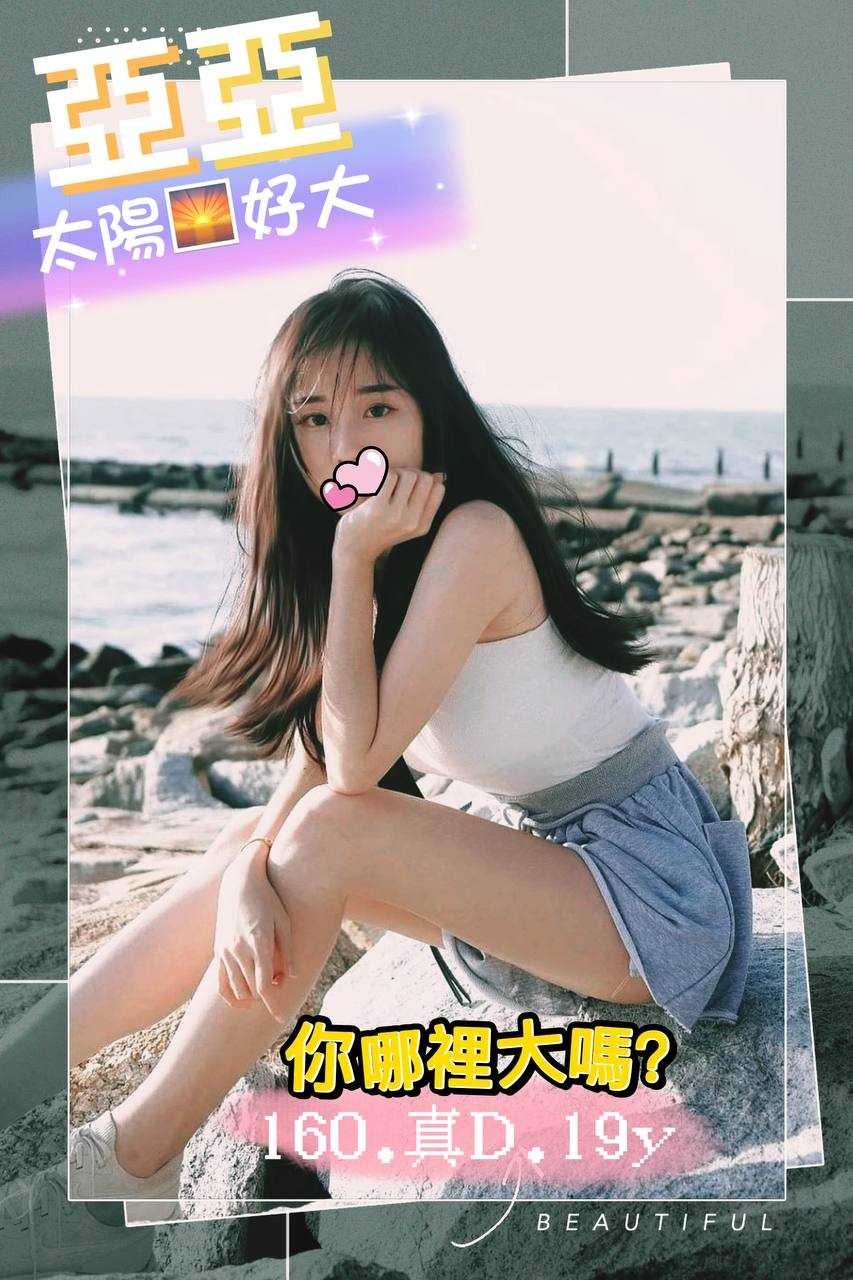 台中外送茶 亞亞 援交