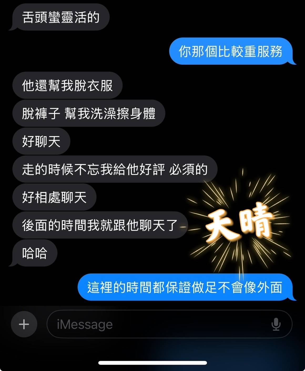 台中定點茶 天晴 援交