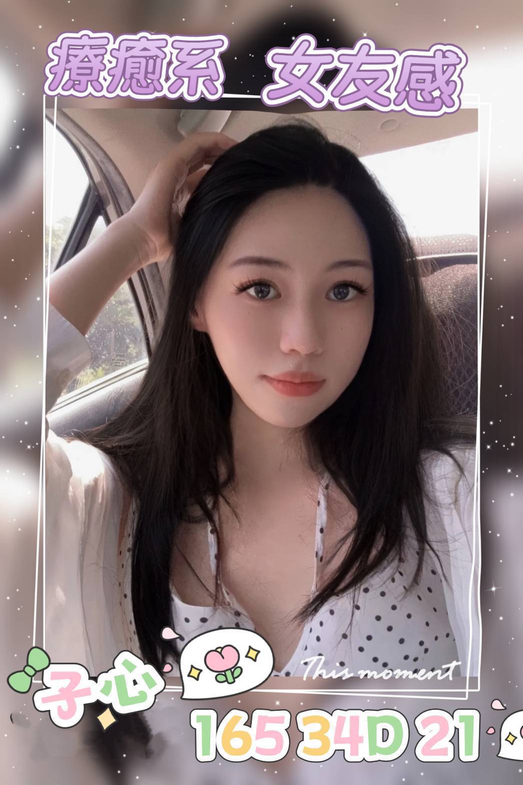 台北外送茶 子心 援交