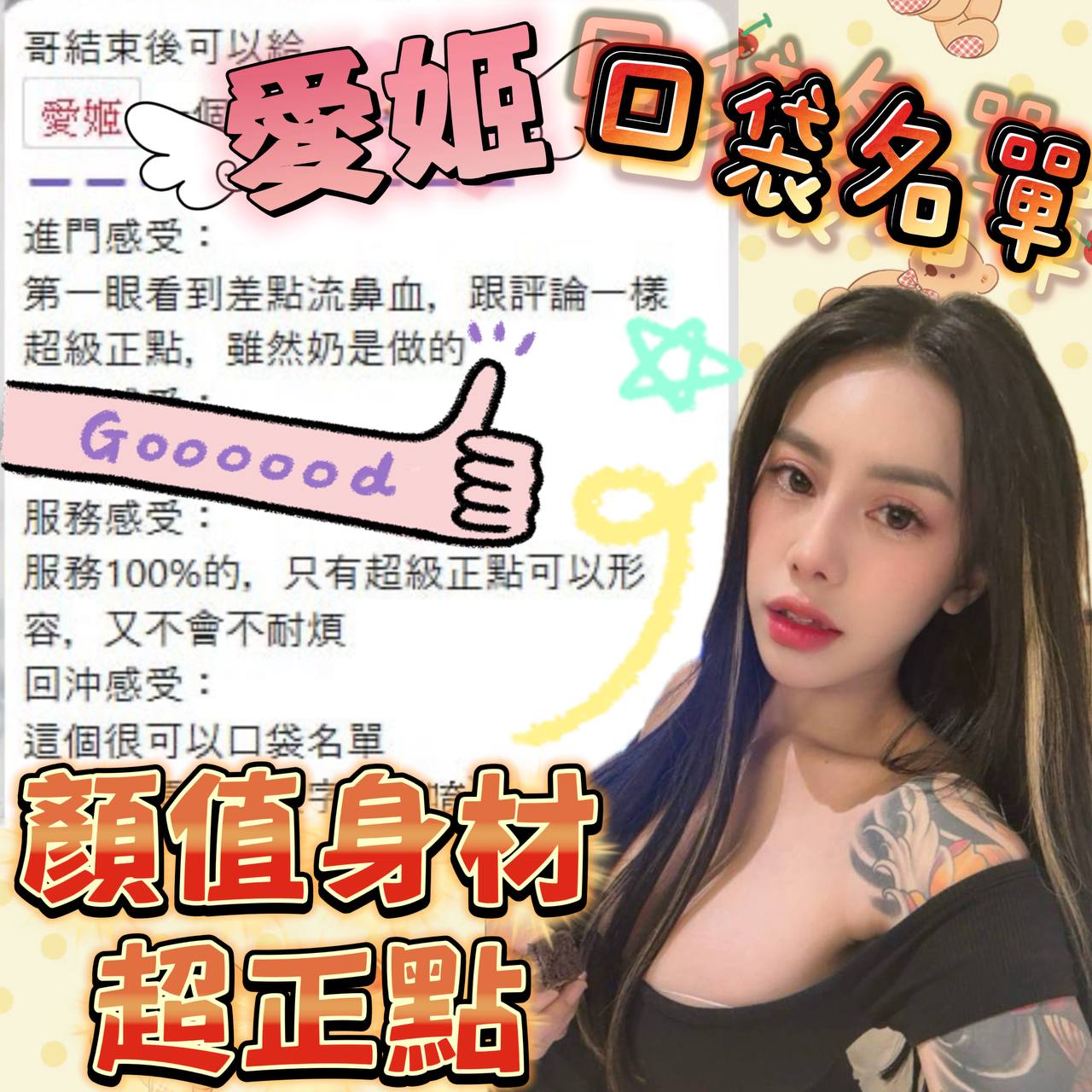 台中定點茶 愛姬 援交