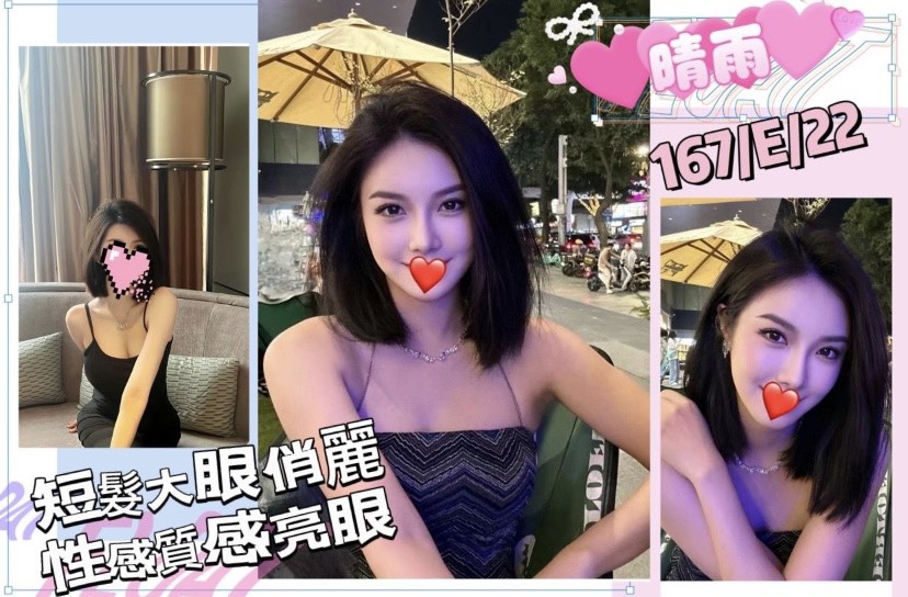 台北外送茶 晴雨 援交