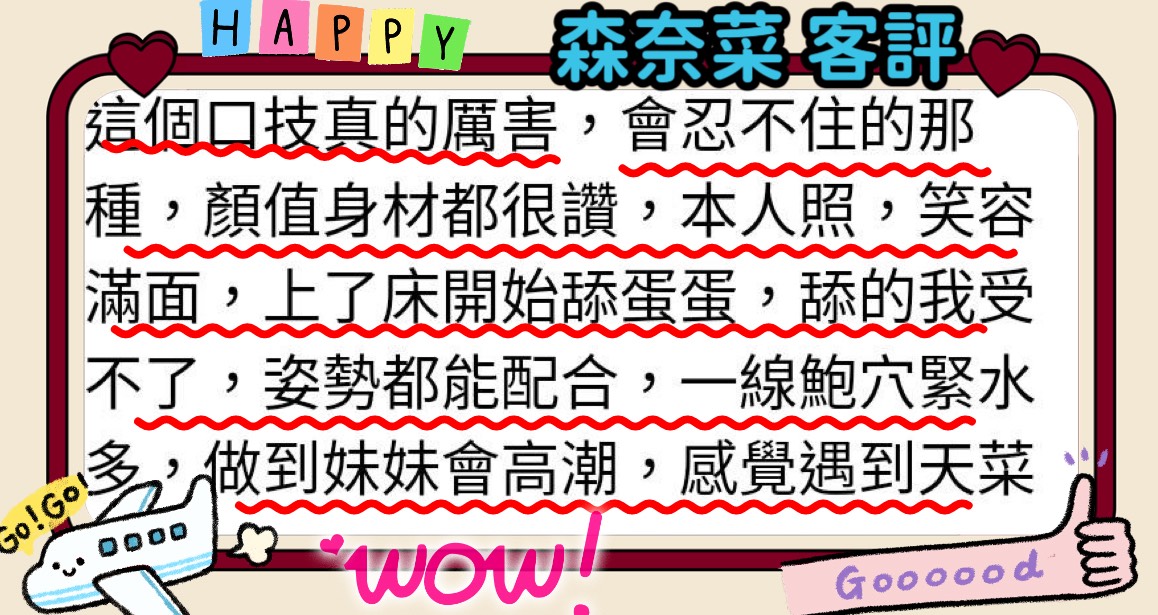 台北外送茶 森奈菜 援交