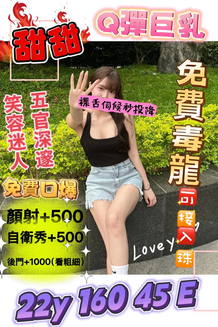 桃園外送茶 甜甜 援交