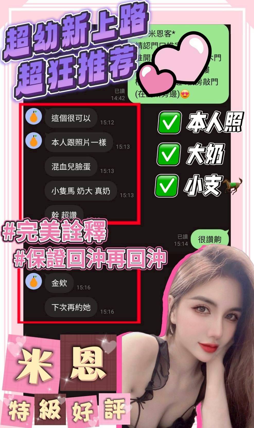 台南定點茶 米恩 援交