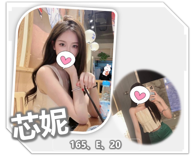 桃園外送茶 芯妮 援交