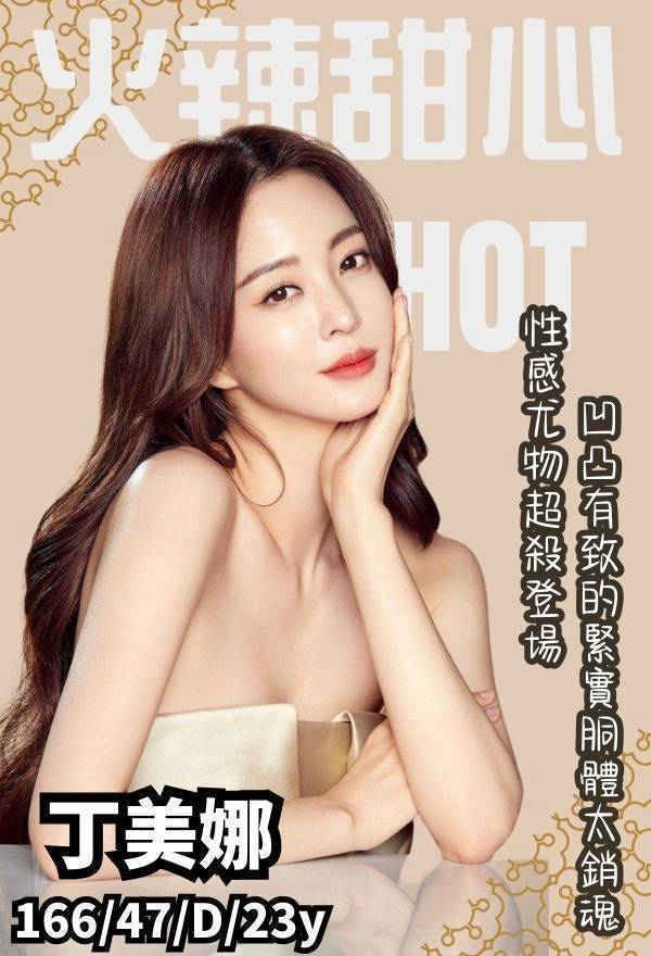 台南外送茶 丁美娜 援交