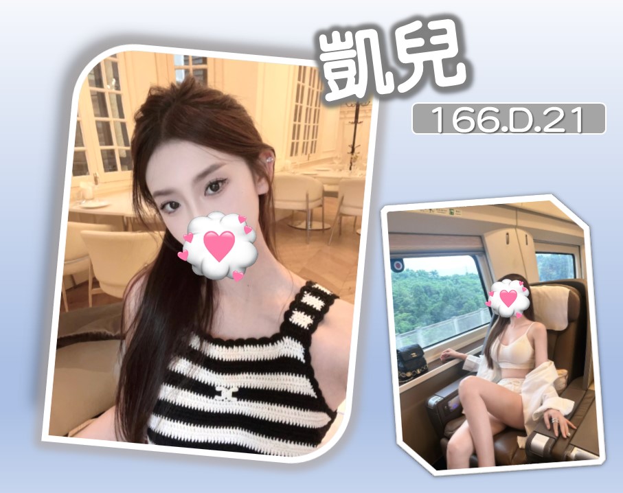 台北外送茶 凱兒 援交