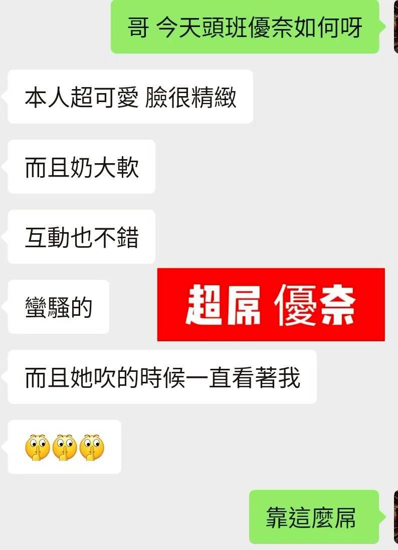 台北外送/桃園茶 北島優奈 援交