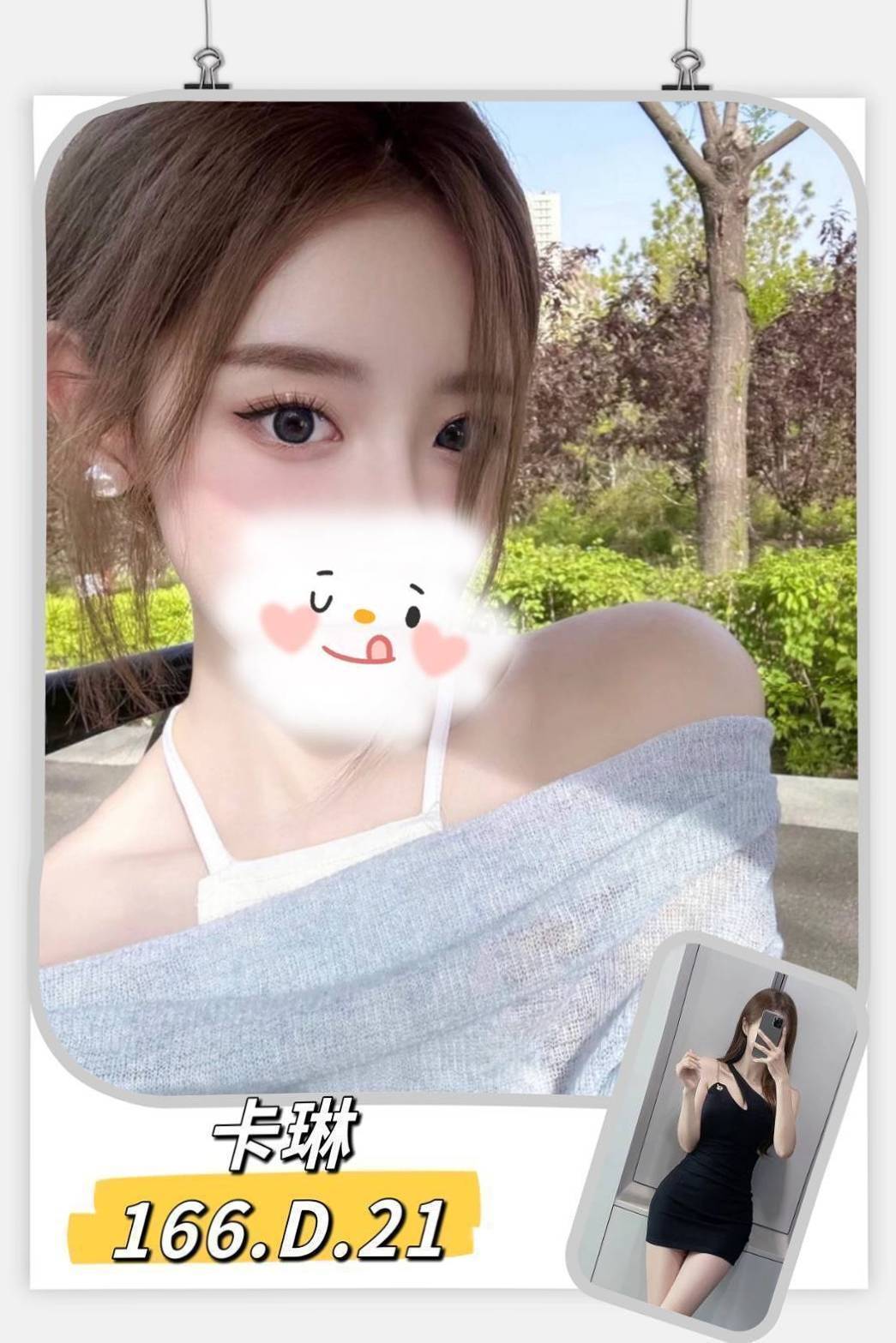 台北外送茶 卡琳 援交