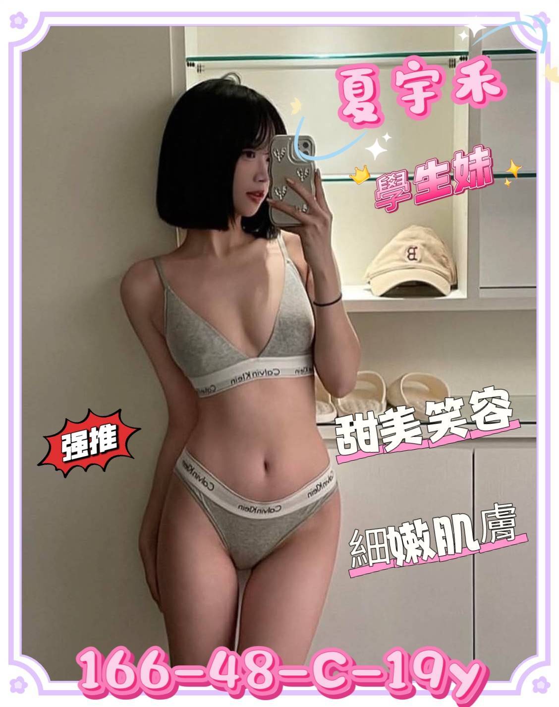 新竹外送茶 夏宇禾 援交