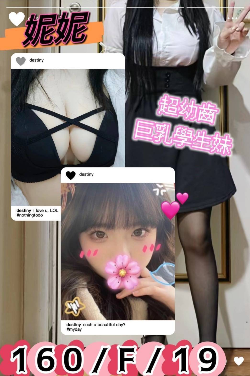 台北外送茶 妮妮 援交