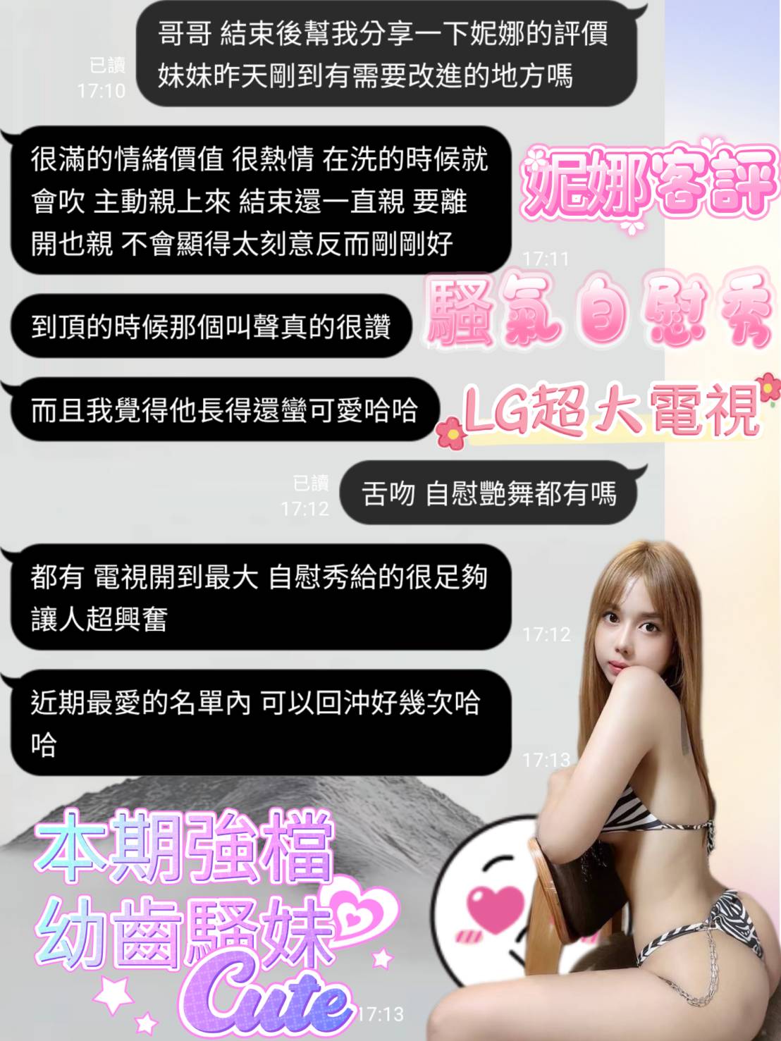 嘉義定點茶 妮娜 援交