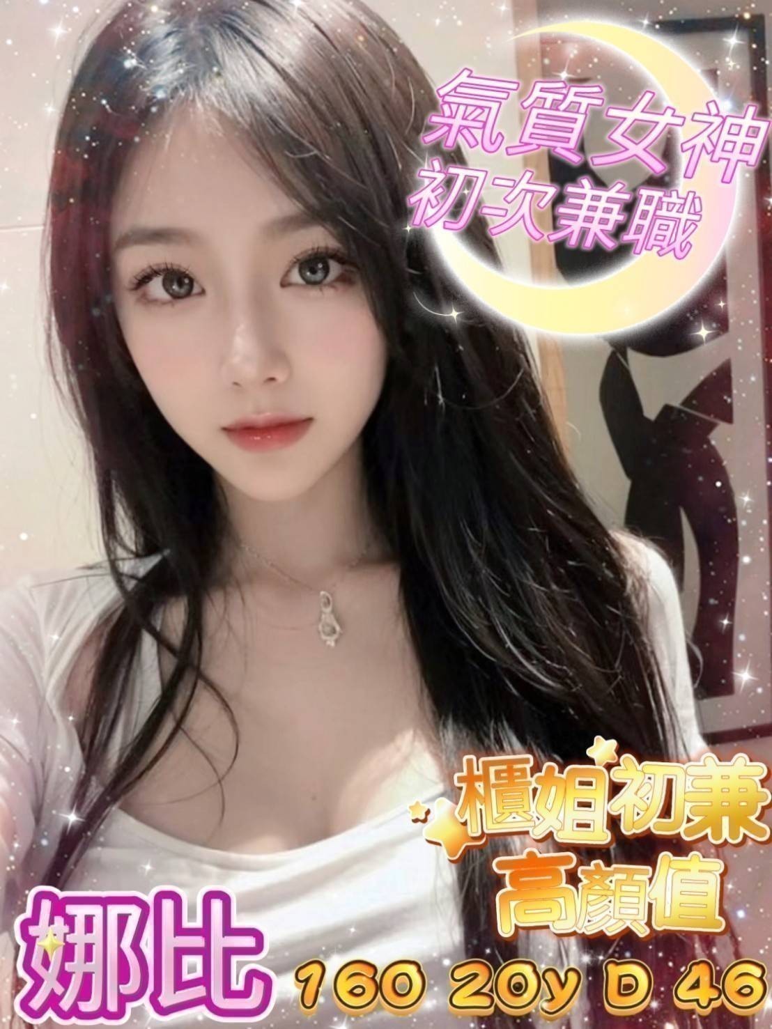 台中外送茶 娜比 援交