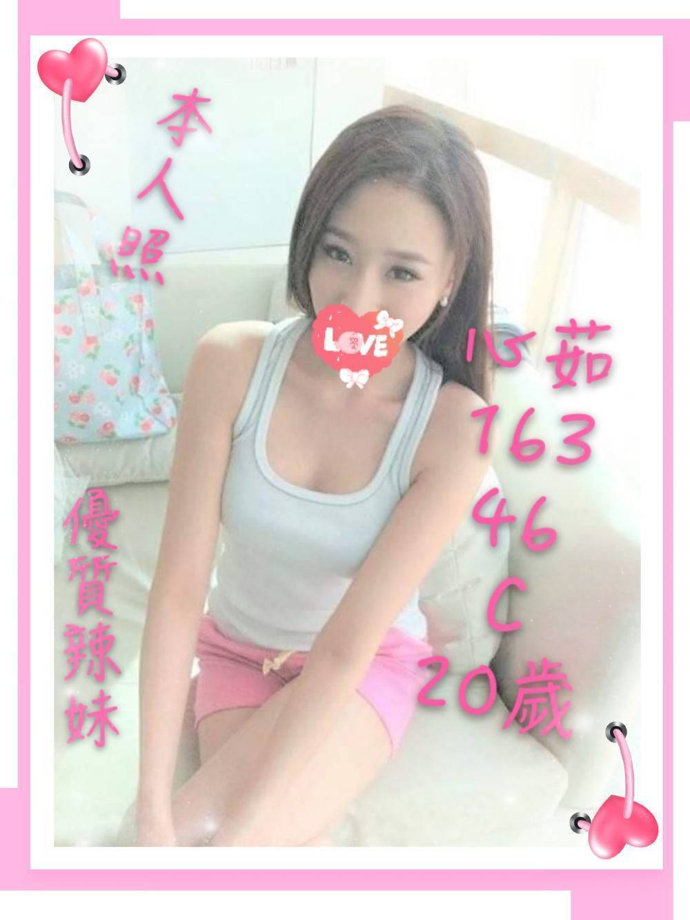 台南外送茶 心茹 援交