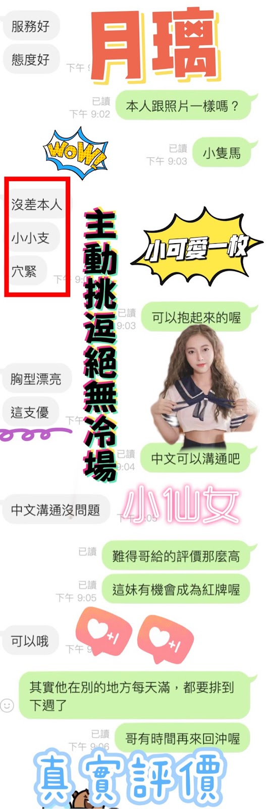 桃園定點茶 月璃 援交