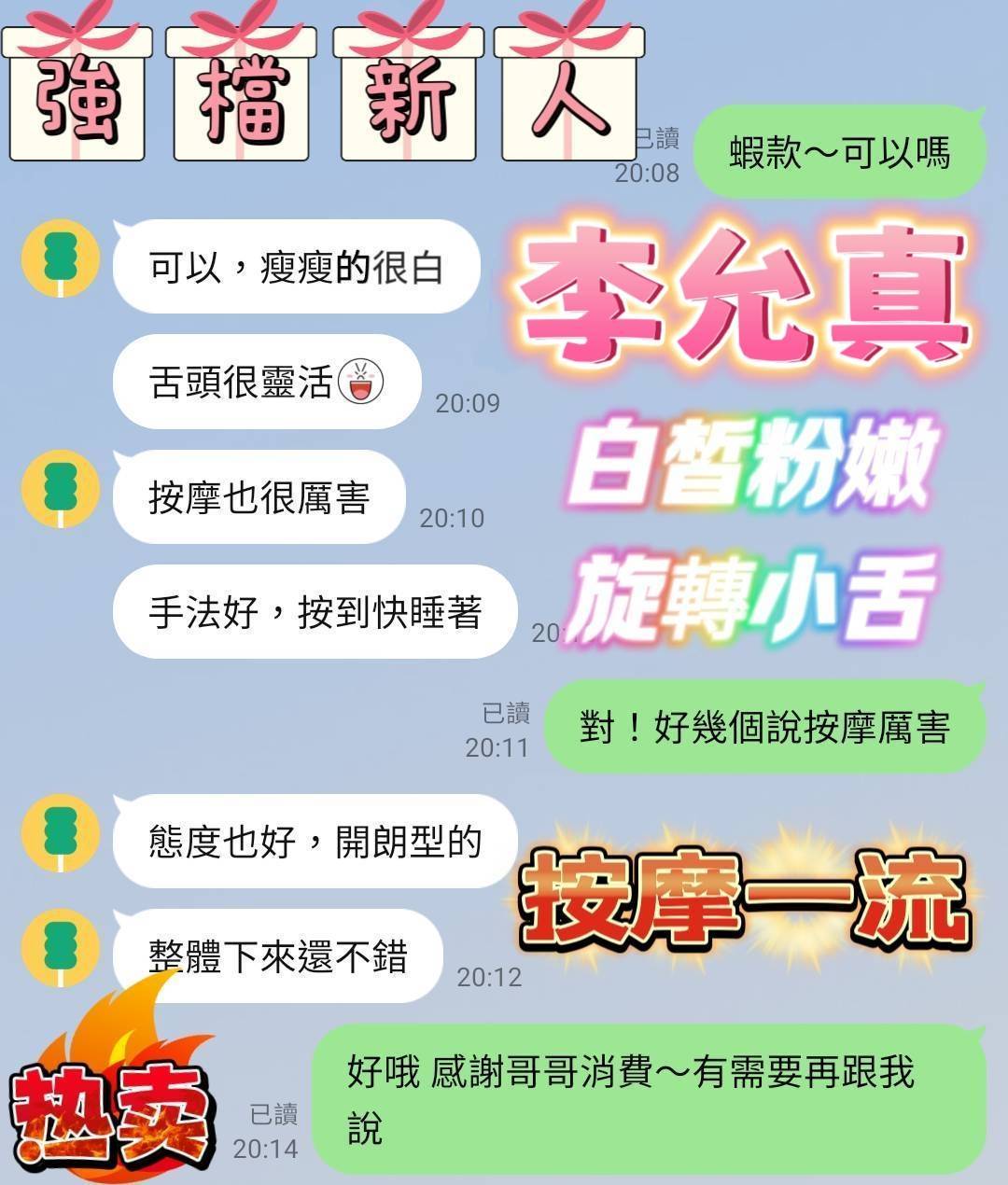 台南定點茶 李允真 援交
