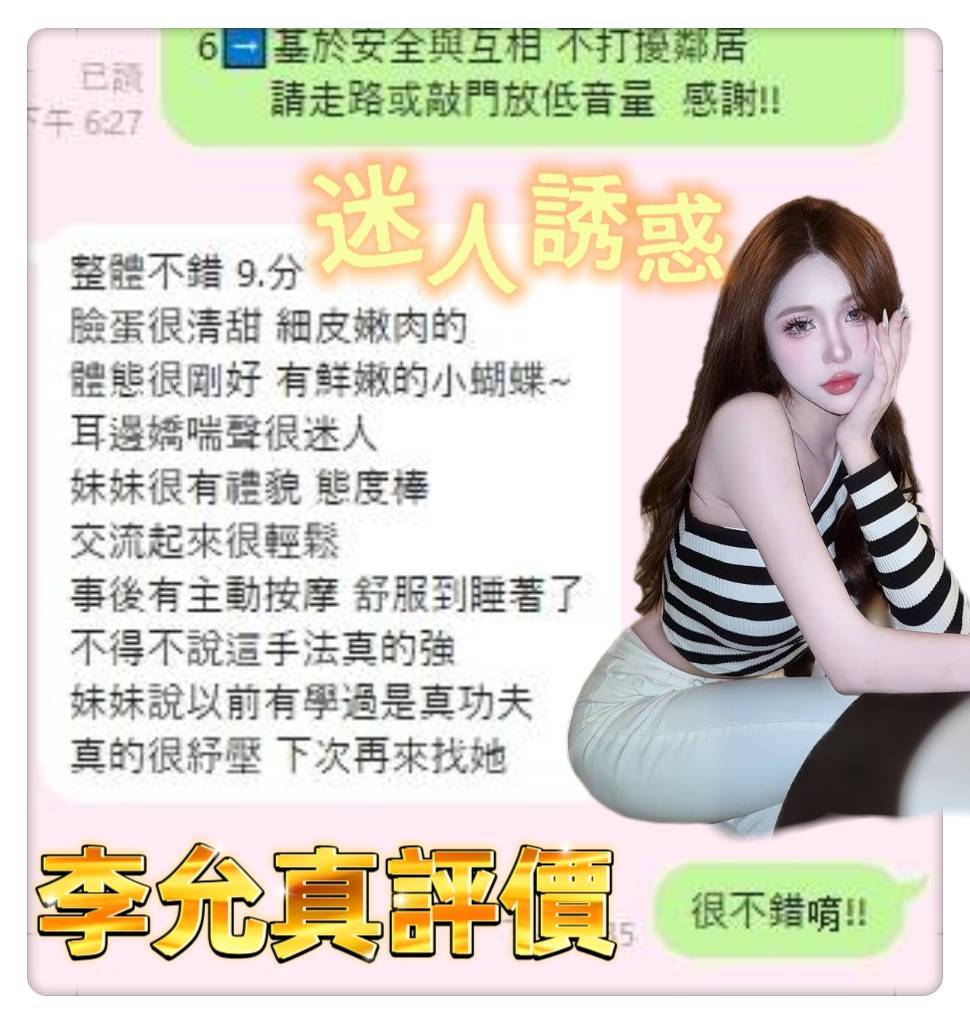 台南定點茶 李允真 援交