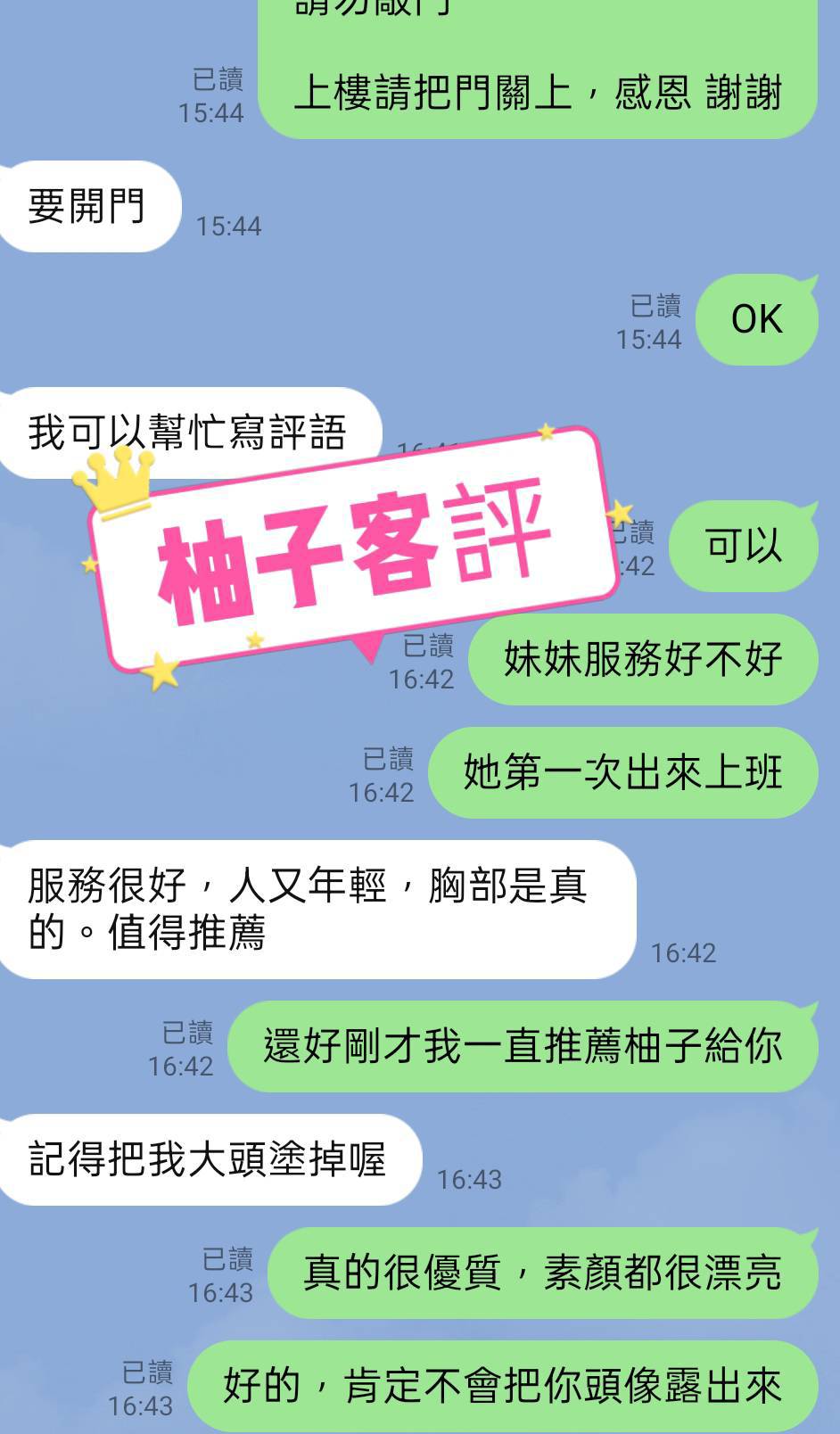 台北定點茶 柚子 援交