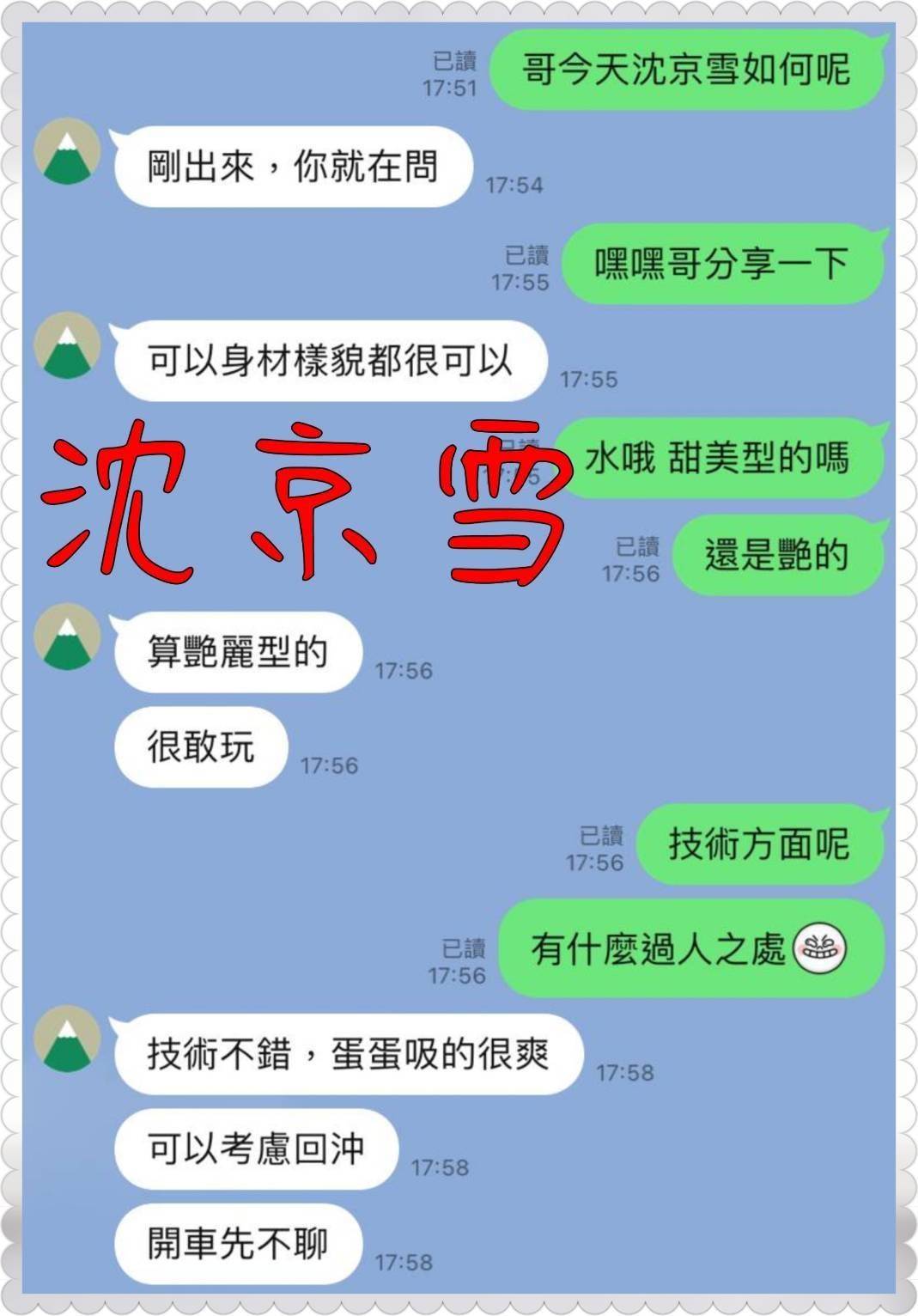 嘉義定點茶 沈京雪 援交