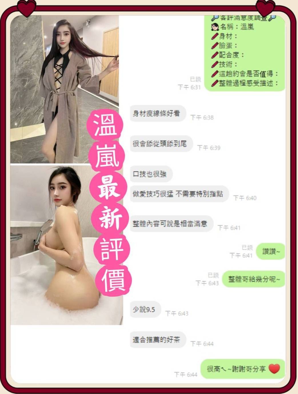 台南定點茶 溫嵐 援交